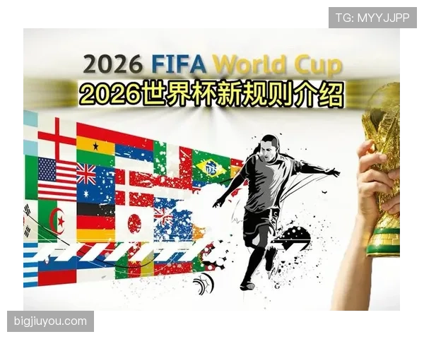 2026世界杯小组第三出线规则是如何规定的