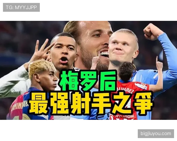 哈兰德与姆巴佩：谁更接近“未来第一人”的竞争格局与差异